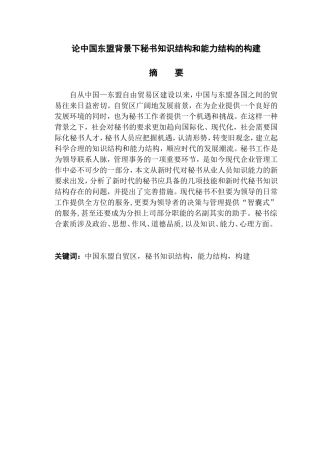 东盟背景下秘书知识结构和能力结构的构建