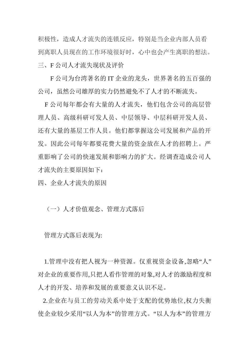 公司如何有效防止人才流失分析研究  工商管理专业_第2页