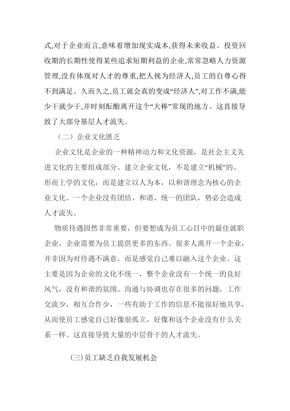 公司如何有效防止人才流失分析研究  工商管理专业_第3页