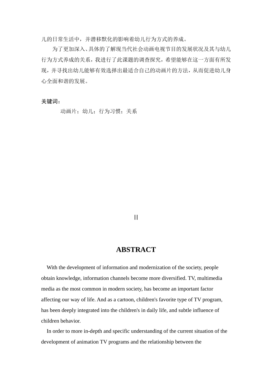 动画片与幼儿行为习惯养成的关系研究_第3页