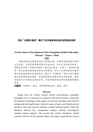 浅谈“互联网+健身”模式下杭州健身俱乐部的发展路径选择分析研究  计算机科学与专业