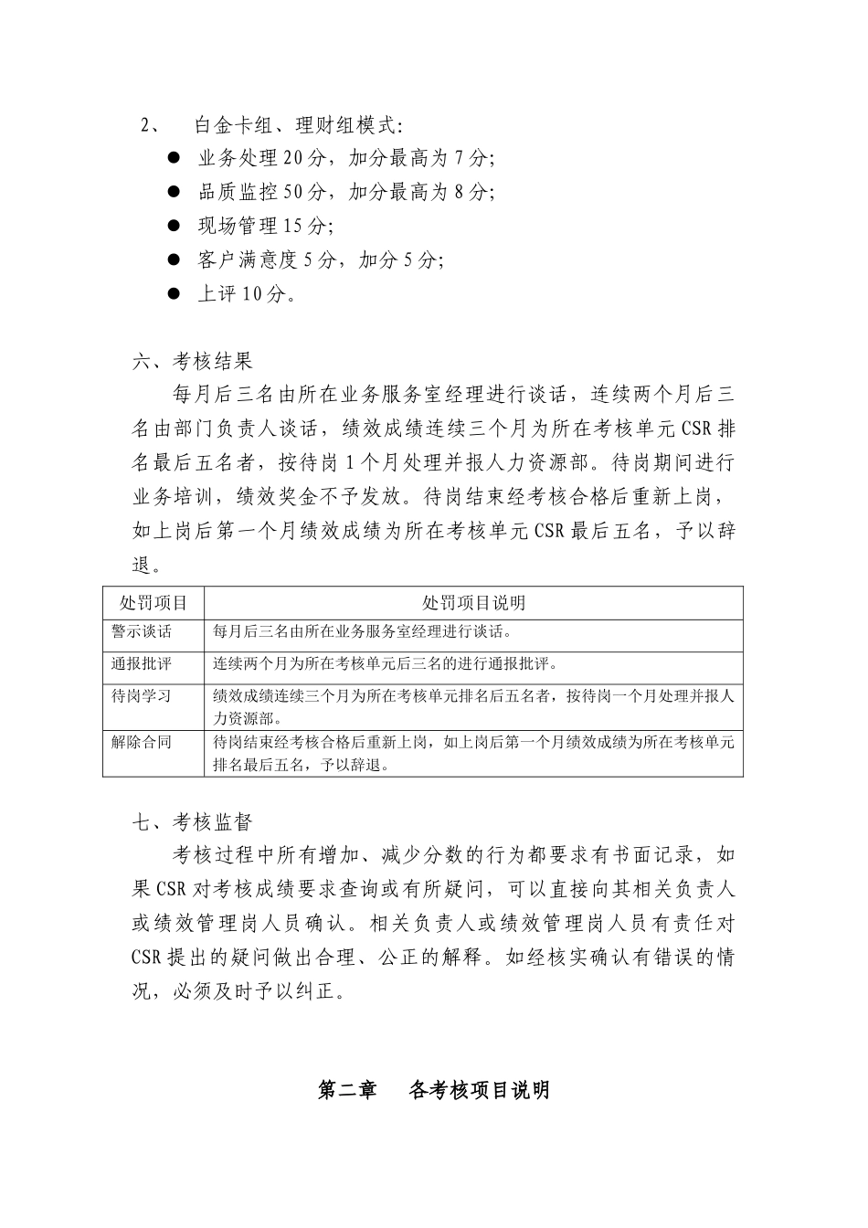中国光大银行95595客户服务中心绩效考核管理资料梳理汇总_第2页