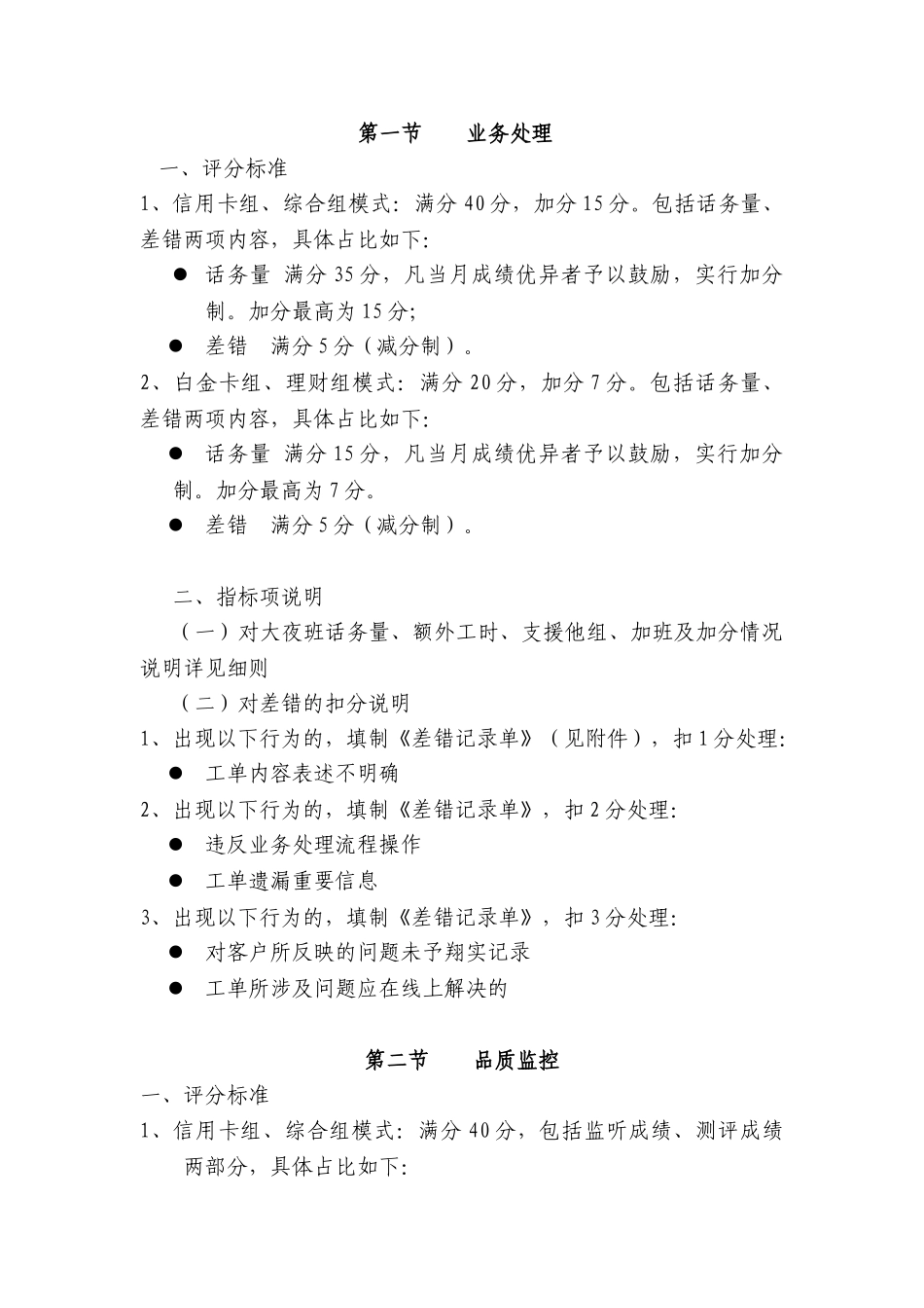 中国光大银行95595客户服务中心绩效考核管理资料梳理汇总_第3页