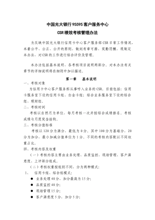 中国光大银行95595客户服务中心绩效考核管理资料梳理汇总