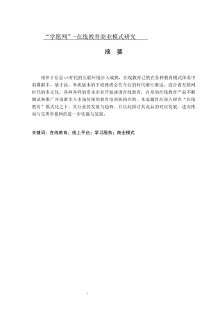 动画专业+某网站-在线教育商业模式研究