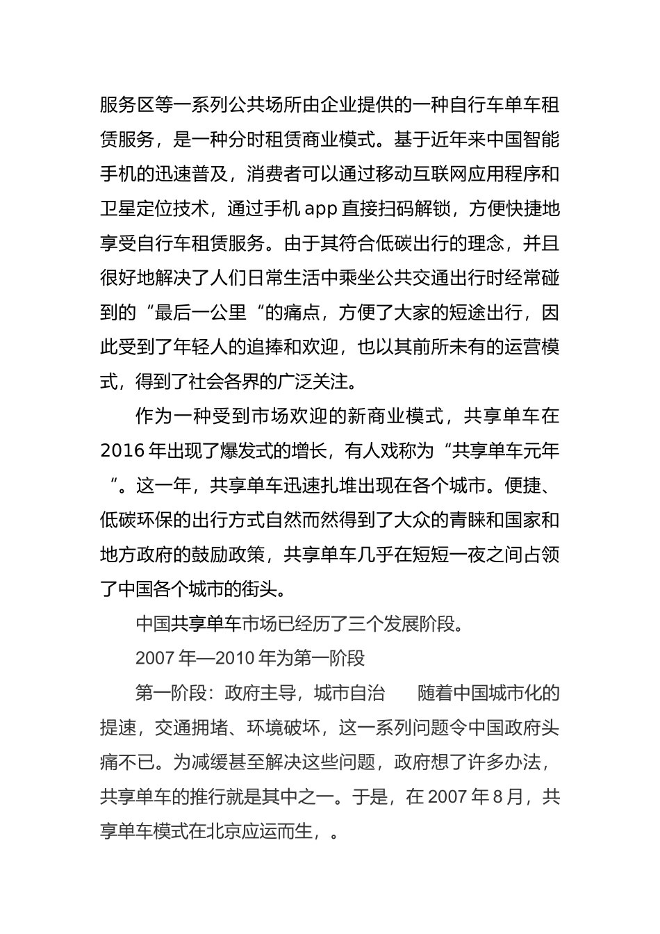 共享经济的概念与共享单车赢利点研讨分析研究   工商管理专业_第3页