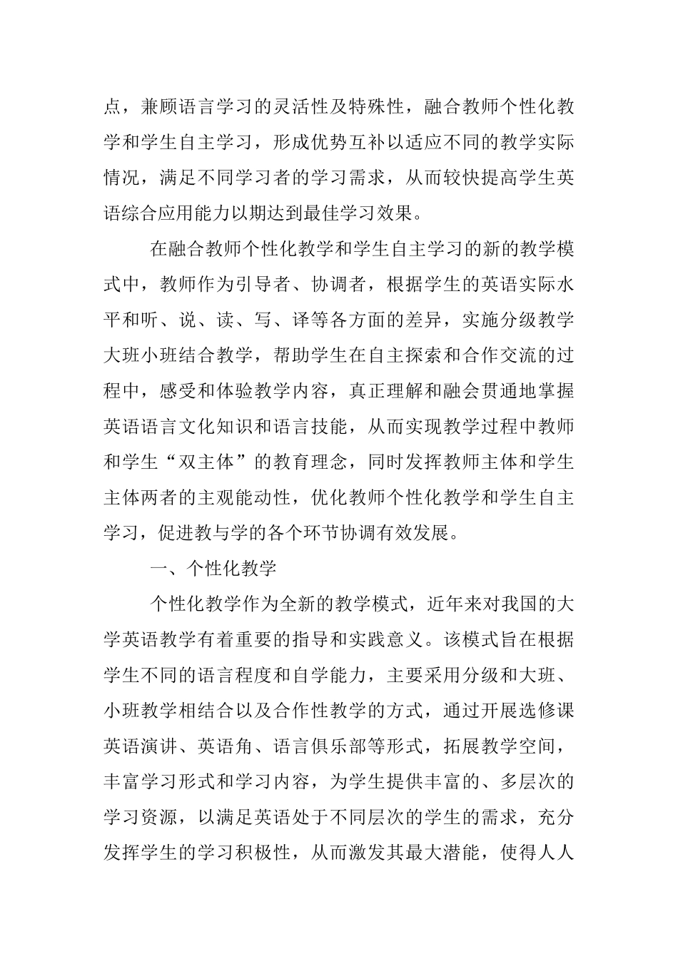 构建个性化教学与自主学习相结合的大学英语教学模式分析研究   教育教学专业_第2页