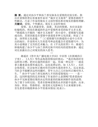 浅谈《平凡的世界》中路遥的现实主义创作情结分析研究 汉语言文学专业