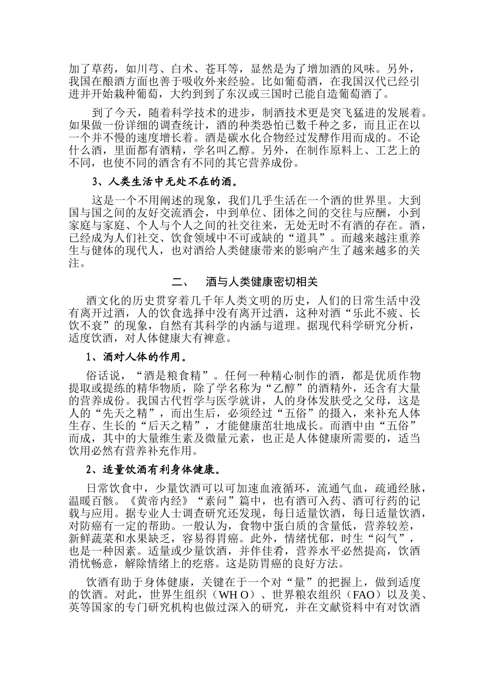 中国酒文化与健康养生分析研究  营养学专业_第3页