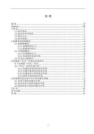 抖音的互动仪式链与商业价值研究