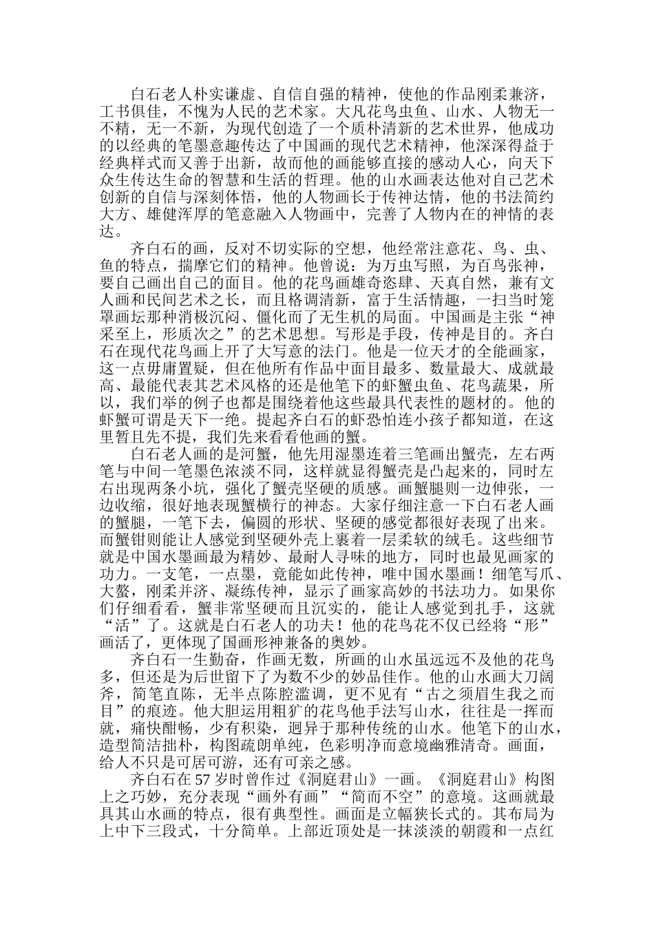 浅谈白石大师体现的国画精髓分析研究  绘画学专业_第2页