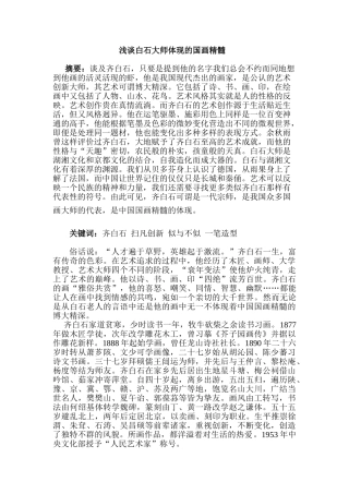 浅谈白石大师体现的国画精髓分析研究  绘画学专业