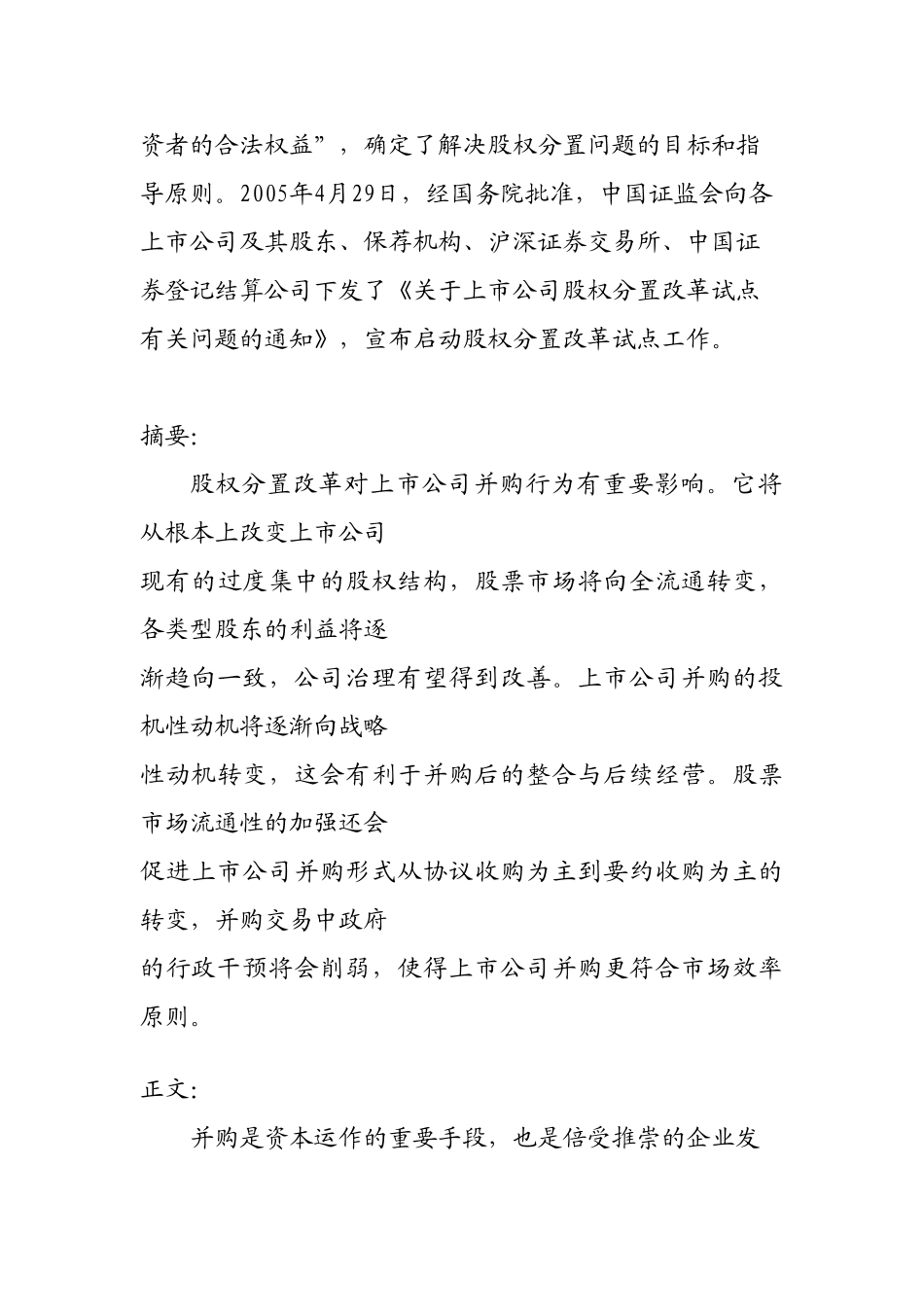 股权分置研究分析  金融学专业_第2页