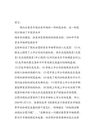 股权分置研究分析  金融学专业
