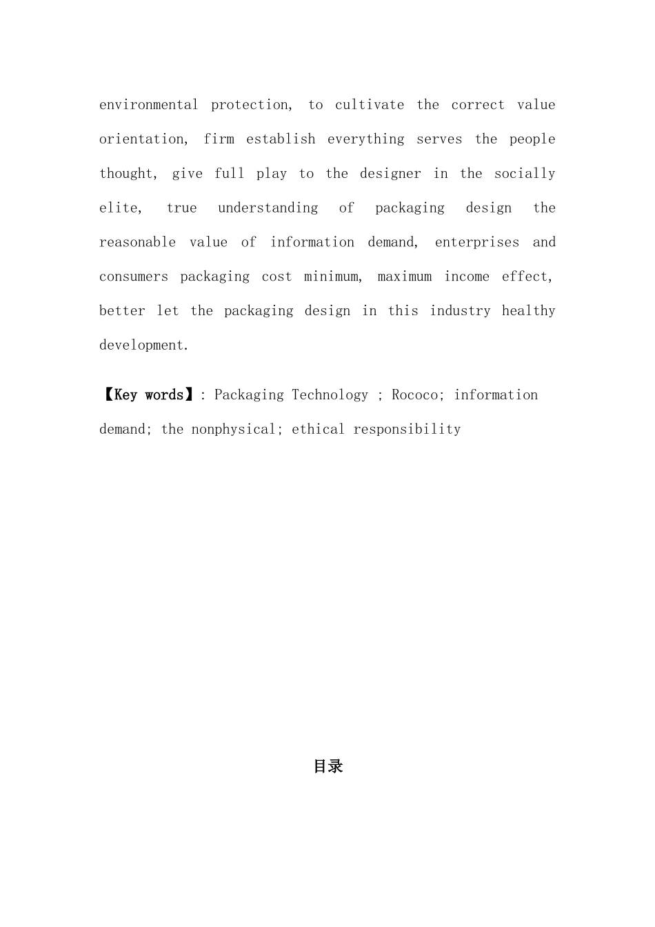 浅谈包装设计中的信息诉求分析研究   包装设计专业_第2页