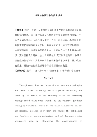 浅谈包装设计中的信息诉求分析研究   包装设计专业