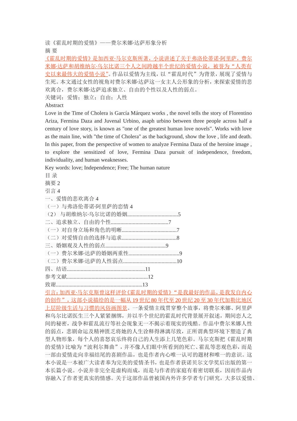 读《霍乱时期的爱情》——费尔米娜∙达萨形象分析_第1页
