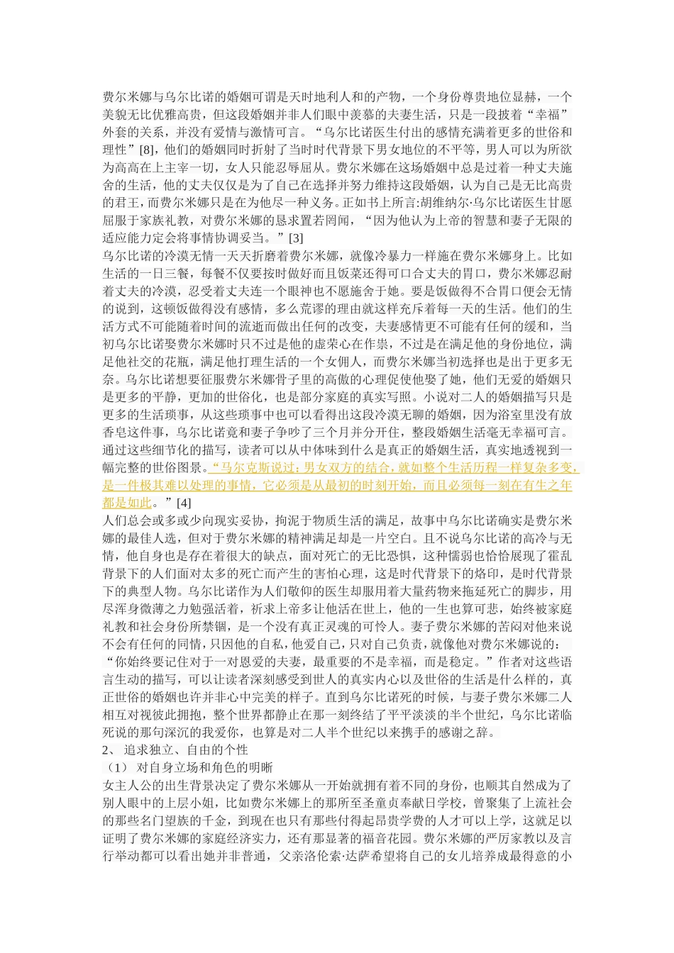 读《霍乱时期的爱情》——费尔米娜∙达萨形象分析_第3页