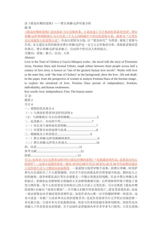 读《霍乱时期的爱情》——费尔米娜∙达萨形象分析