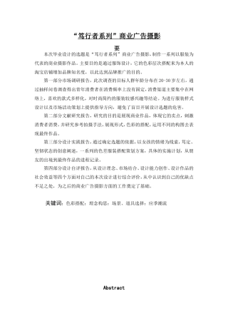 笃行者系列”商业广告摄影