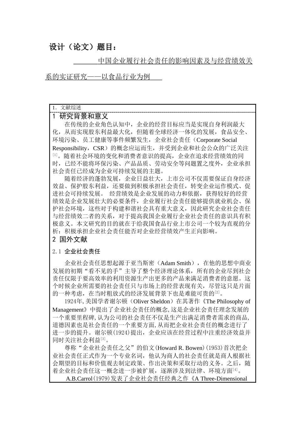 中国企业履行社会责任的影响因素及与经营绩效关系的实证研究开题报告_第1页