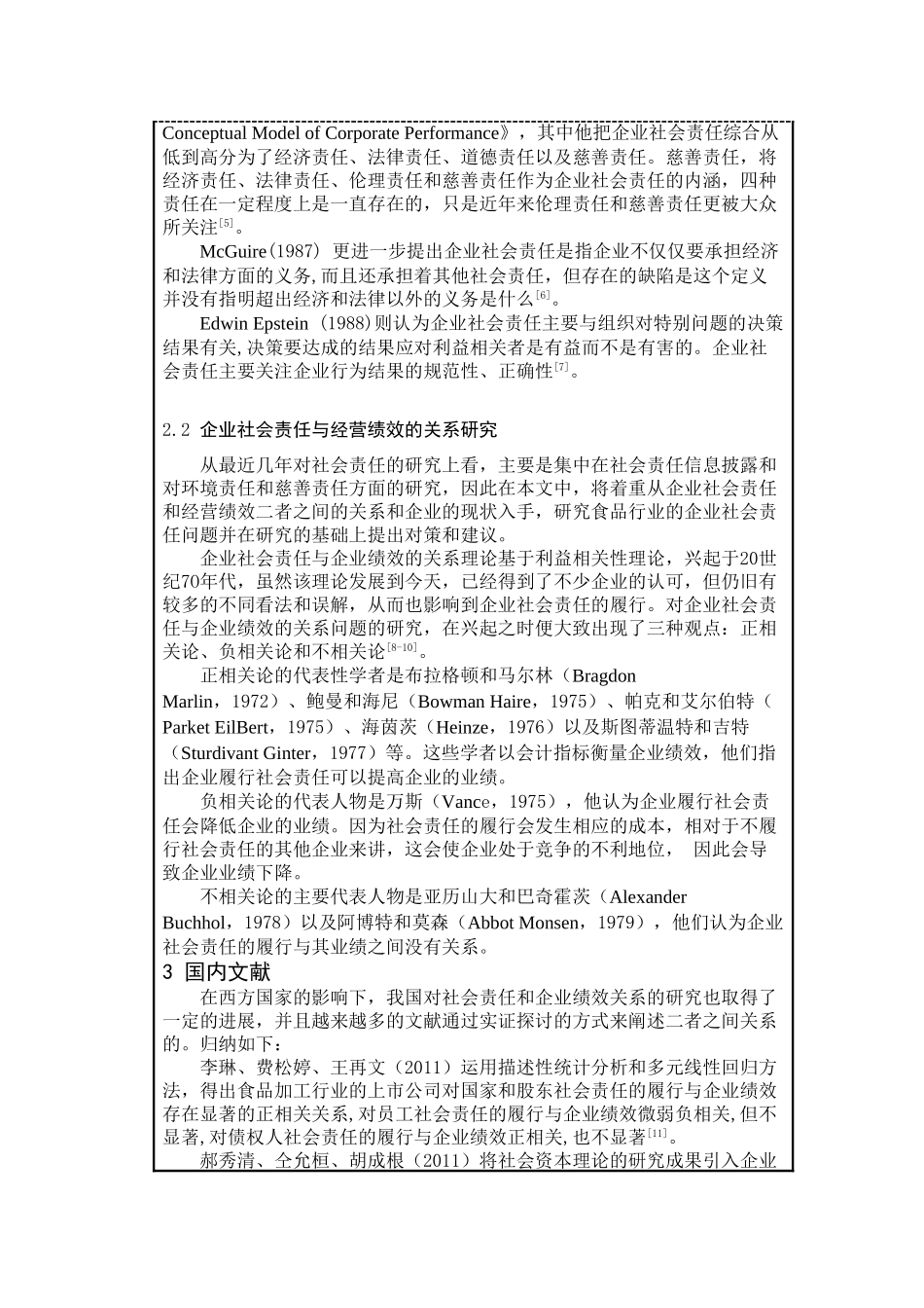 中国企业履行社会责任的影响因素及与经营绩效关系的实证研究开题报告_第2页
