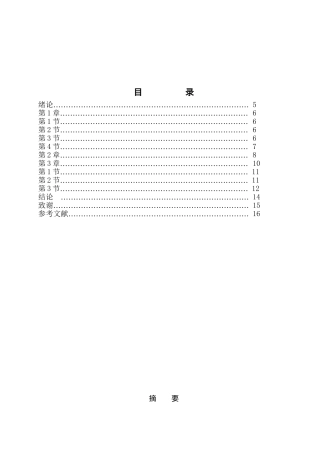 中国企业信息化的现状及绩效评价分析研究 计算机专业