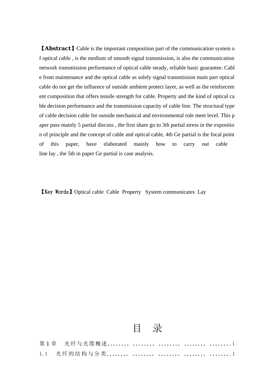 光缆敷设线路设计和实现  电气工程管理专业_第2页