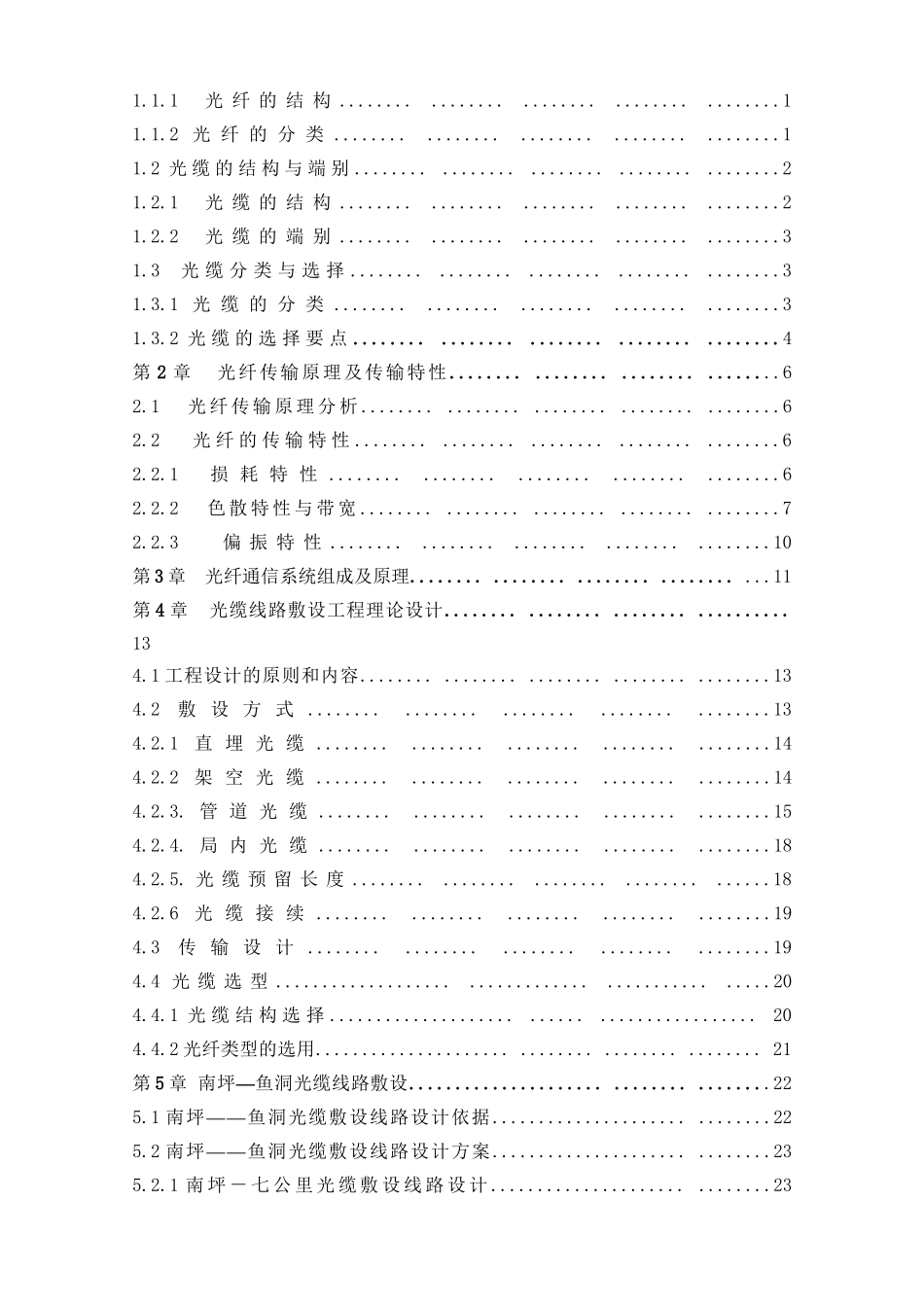 光缆敷设线路设计和实现  电气工程管理专业_第3页
