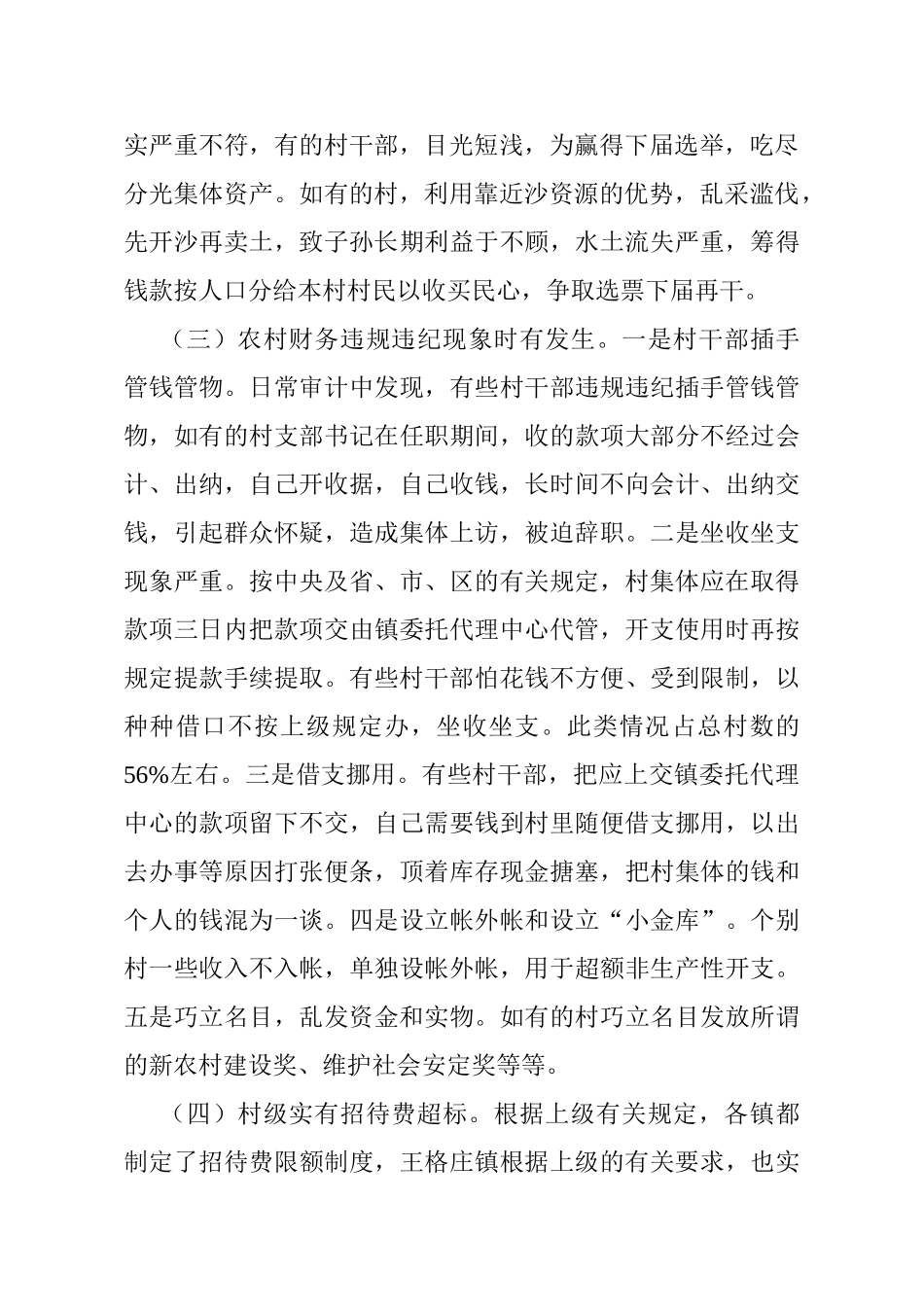 浅谈当前农村财务管理存在问题、原因及对策分析研究   财务会计学专业_第2页