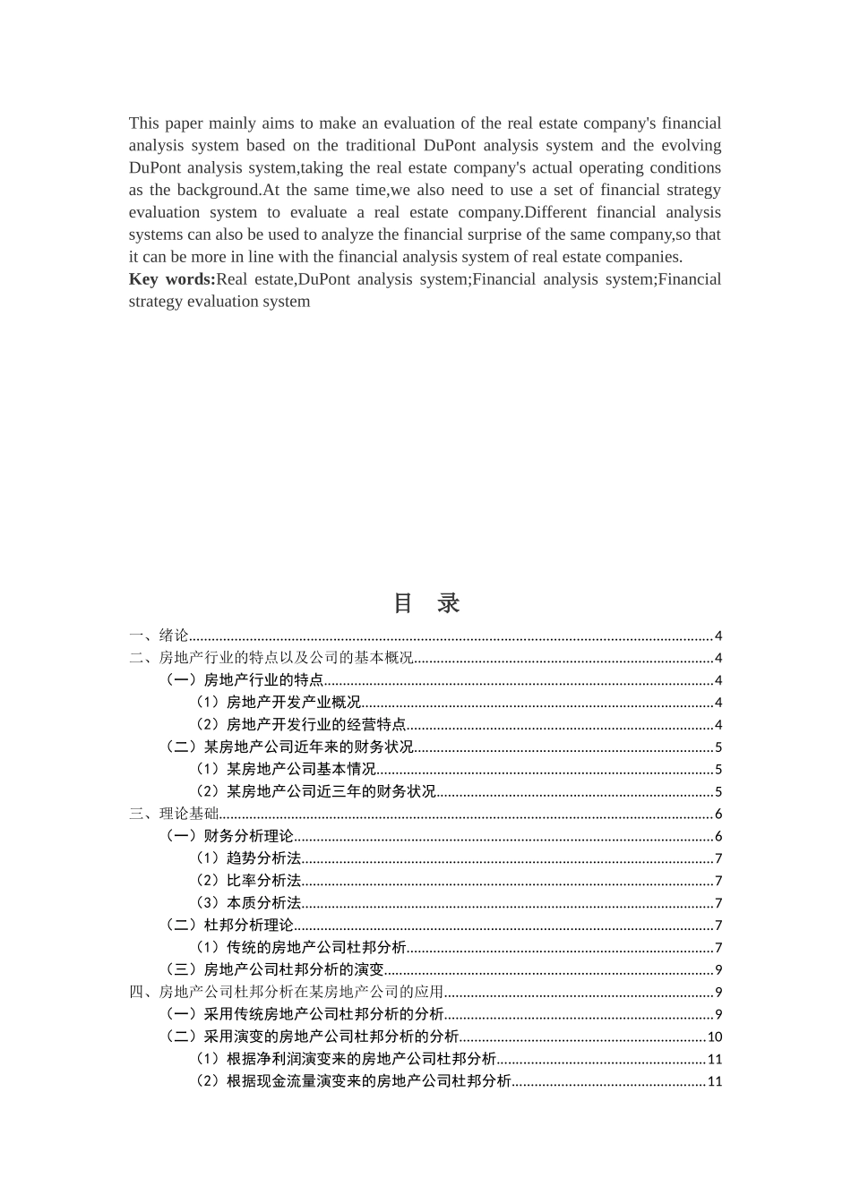 杜邦分析——以房地产公司为例_第2页