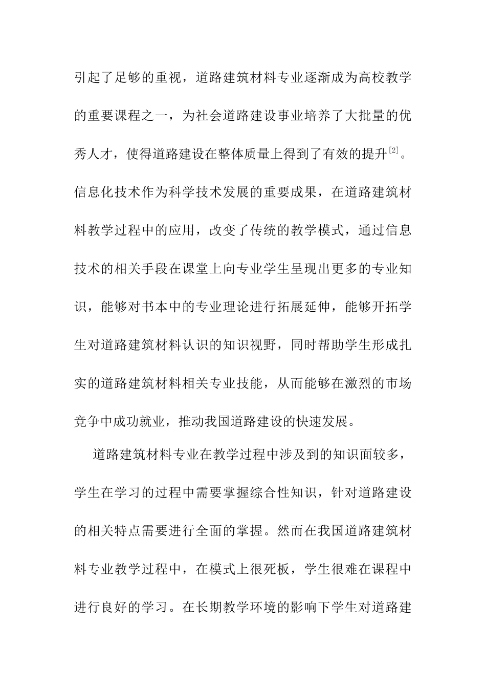 浅谈道路建筑材料教学中的信息化教学手段的使用分析研究  教育教学专业_第3页