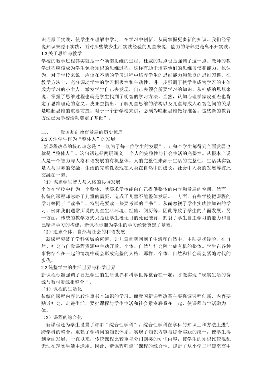 杜威的思想对我国基础教育的影响_第2页