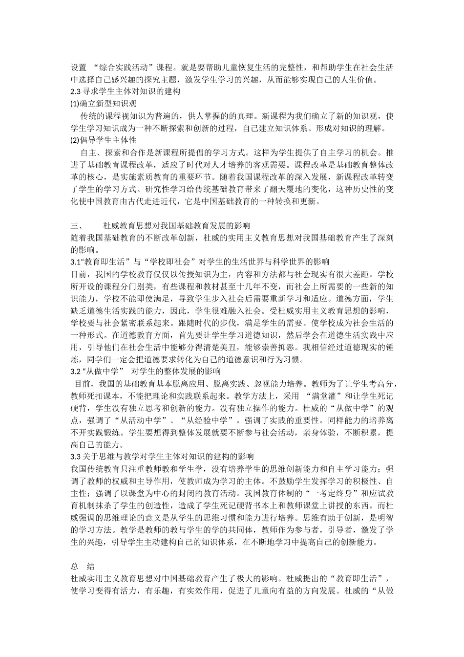 杜威的思想对我国基础教育的影响_第3页