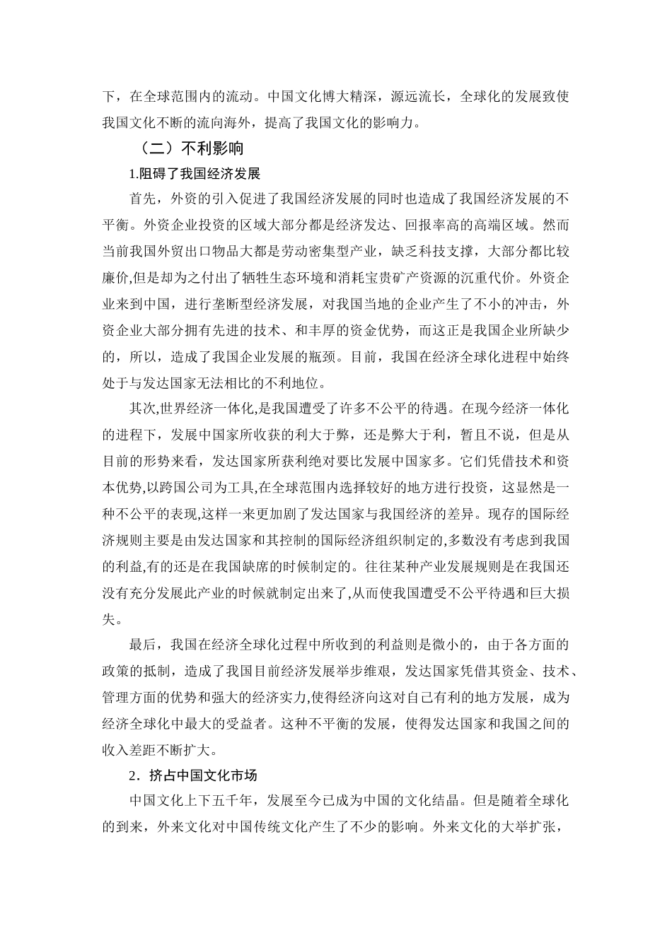中国如何应对全球化分析研究   工商管理专业_第2页