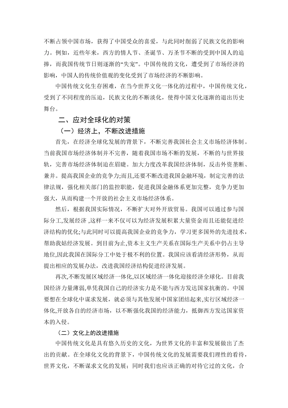 中国如何应对全球化分析研究   工商管理专业_第3页