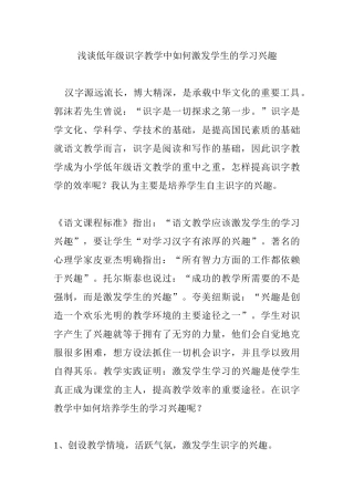 浅谈低年级识字教学中如何激发学生的学习兴趣分析研究 教育教学专业