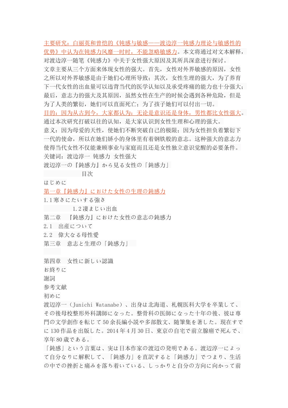 渡辺淳一の『鈍感力』から見る女性の「鈍感力」_第2页