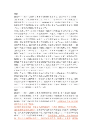 渡辺淳一の『鈍感力』から見る女性の「鈍感力」