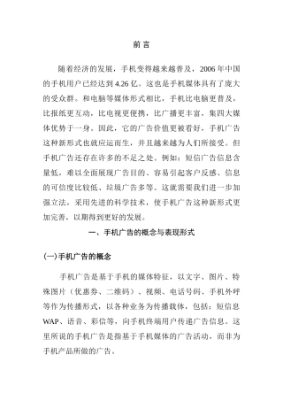 中国手机广告的生存现状和未来分析研究 工商管理专业