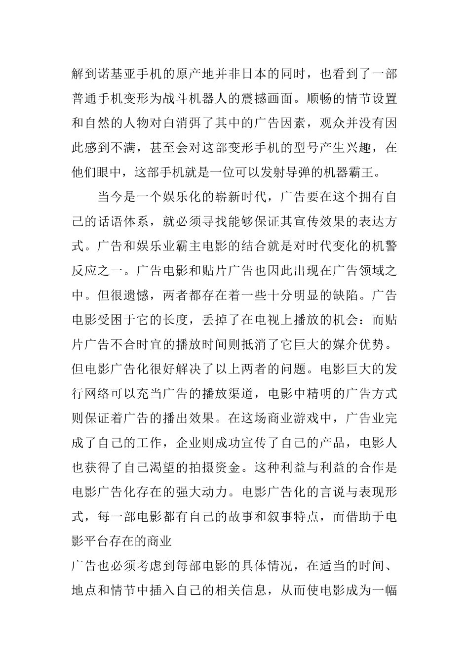 广告电影化及其传播趋势分析研究  影视编导专业_第3页