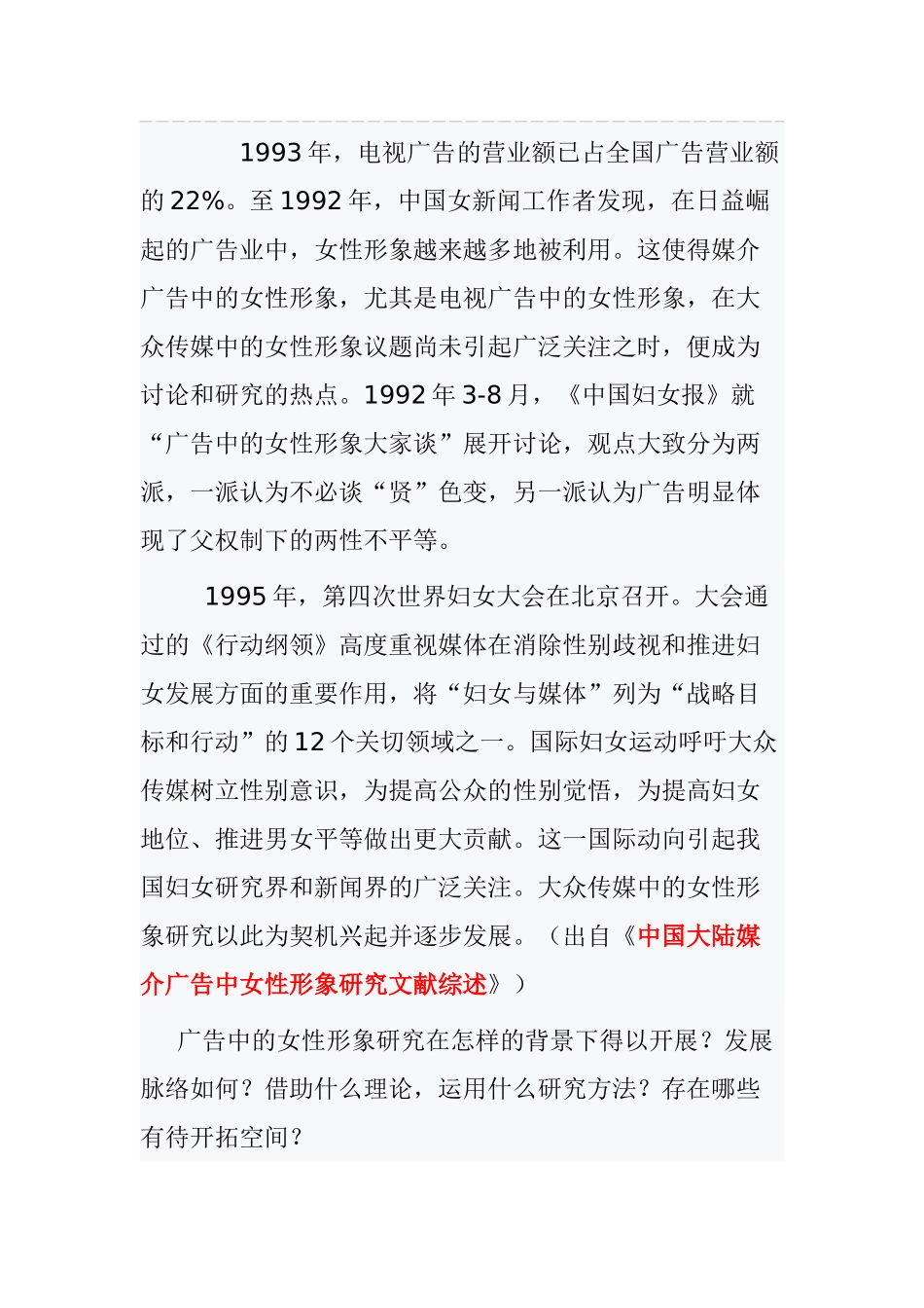 广告中的女性形象和女性文化分析研究  新闻学专业_第2页