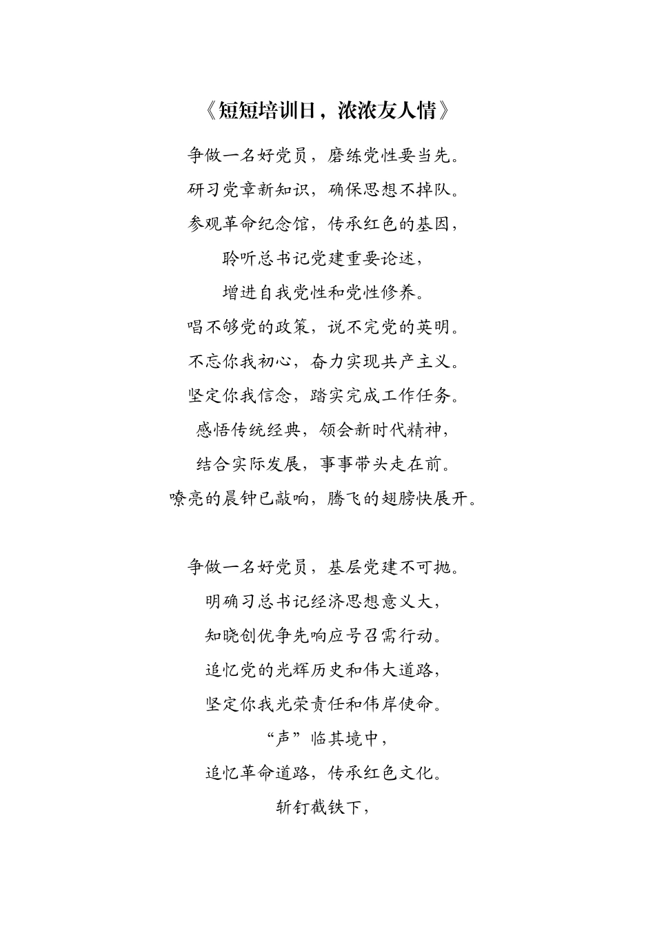 短短培训日，浓浓友人情培训心得_第1页