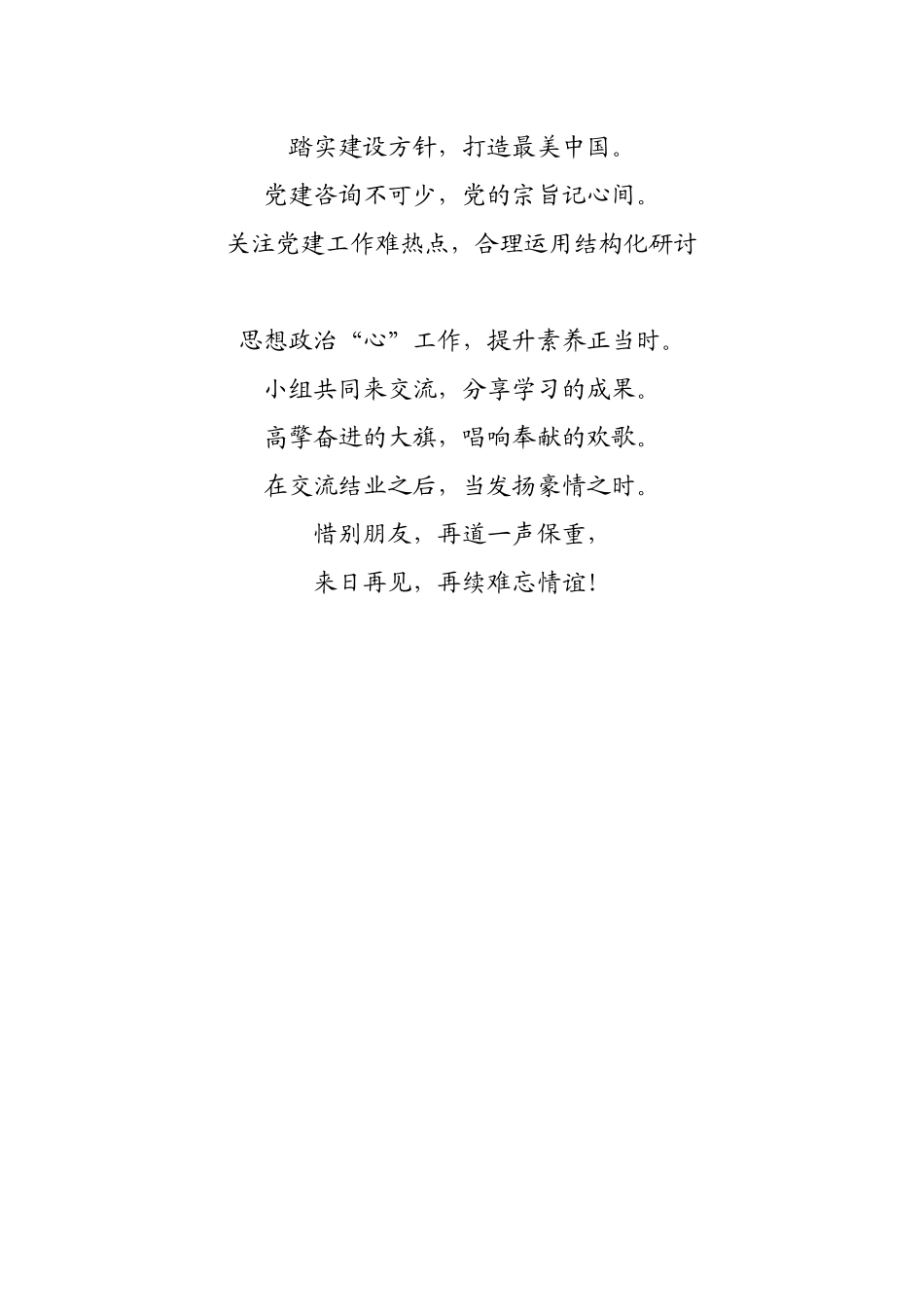 短短培训日，浓浓友人情培训心得_第2页