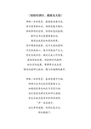 短短培训日，浓浓友人情培训心得