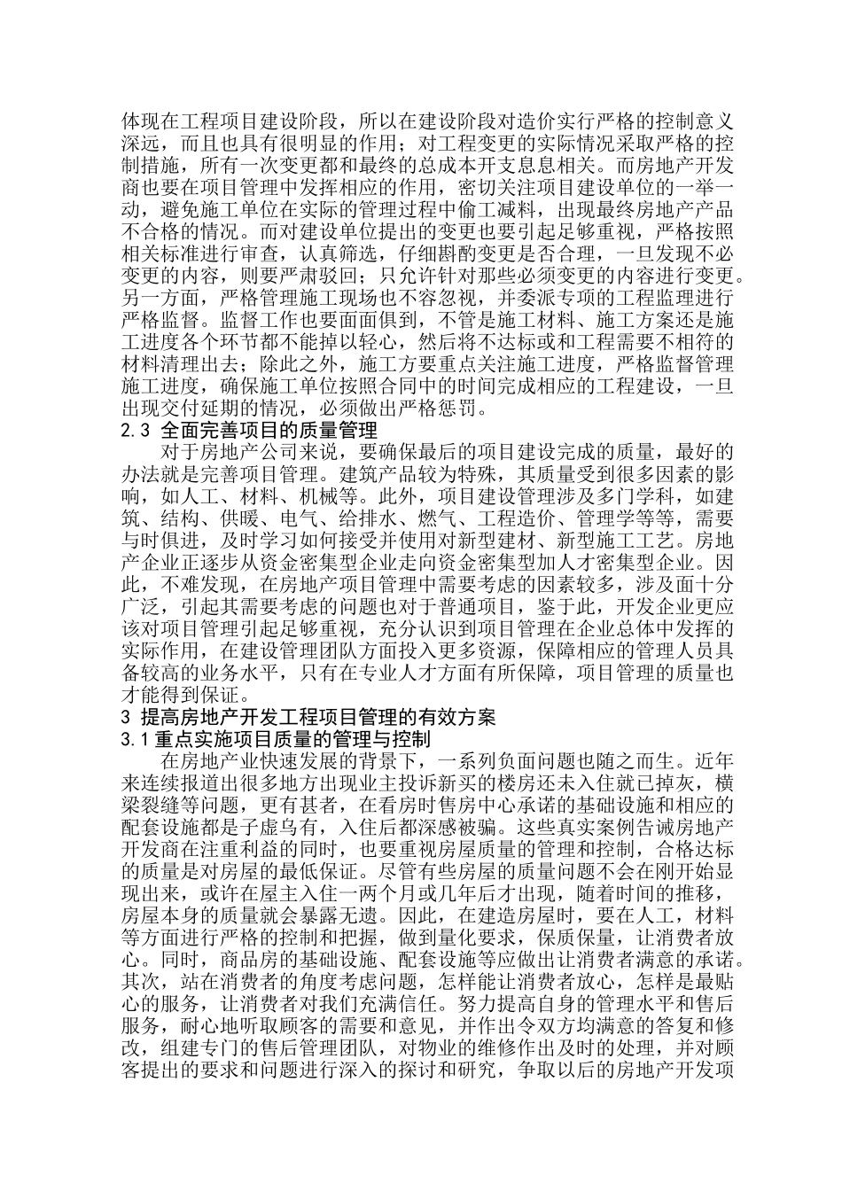 浅谈房地产开发工程项目管理分析研究  工程管理专业_第3页