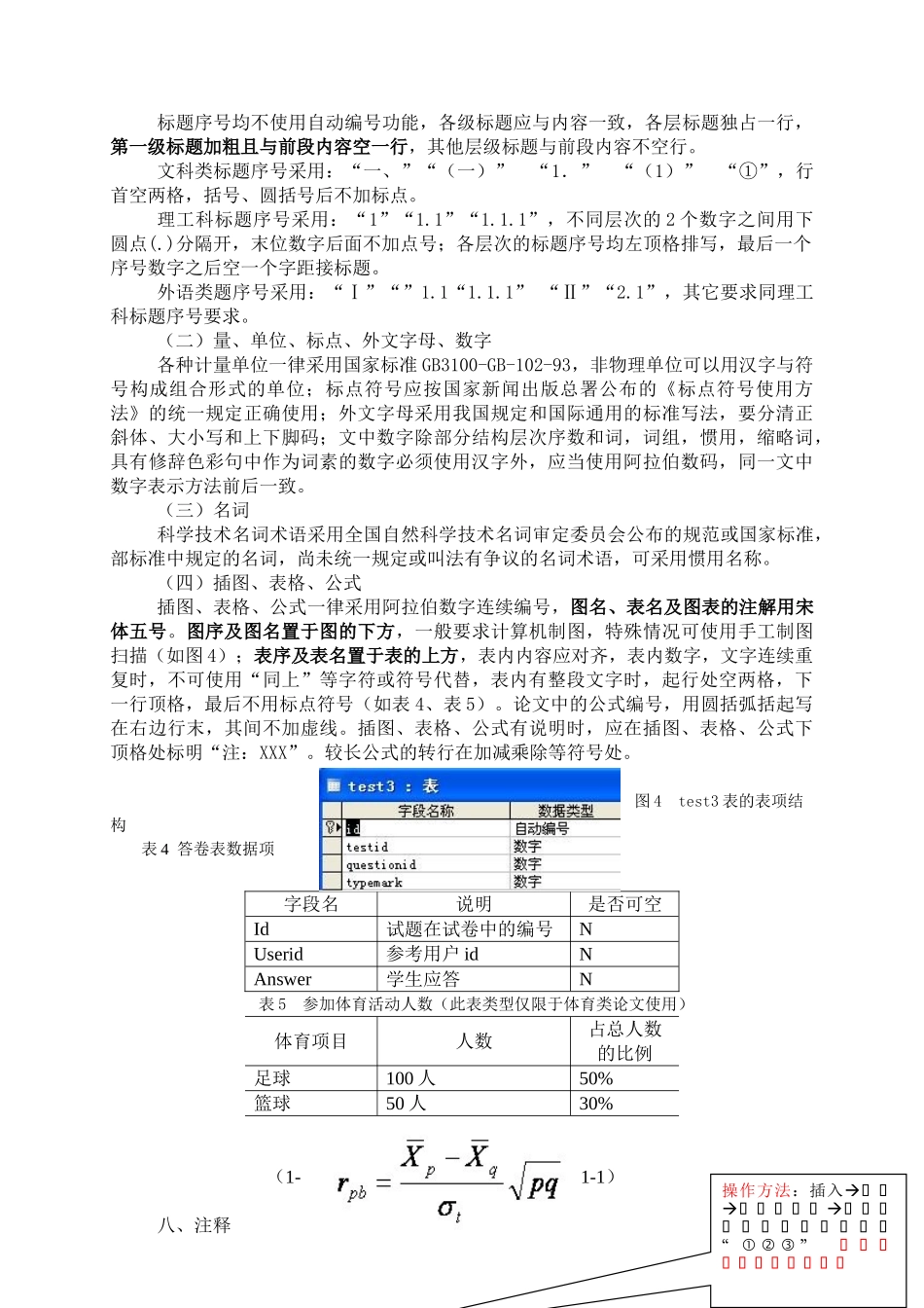 广西师范大学漓江学院毕业论文格式规范_第2页