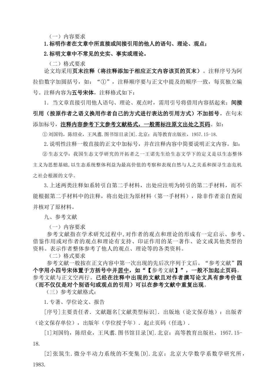 广西师范大学漓江学院毕业论文格式规范_第3页