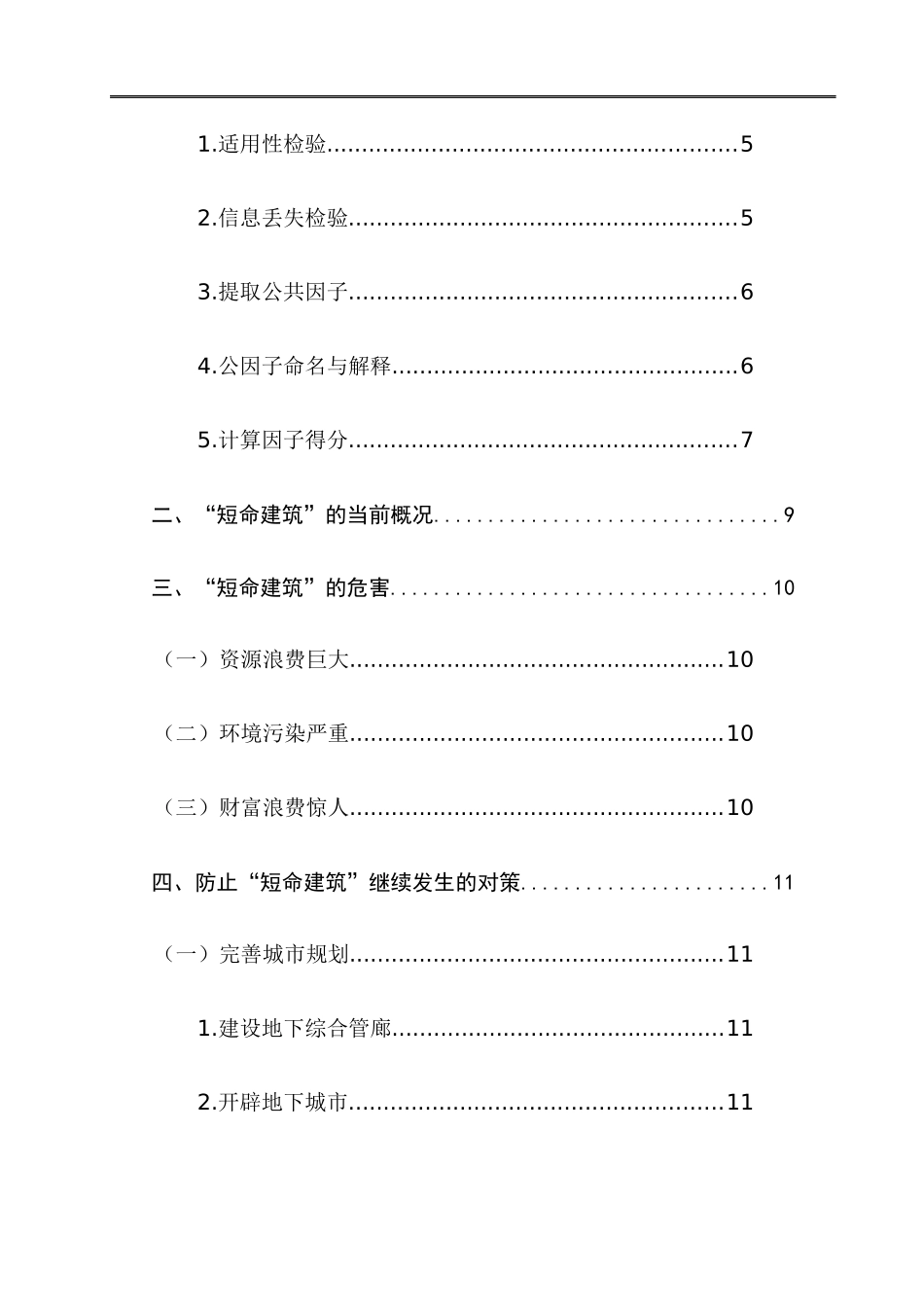 短命建筑的现象评析及对策_第2页