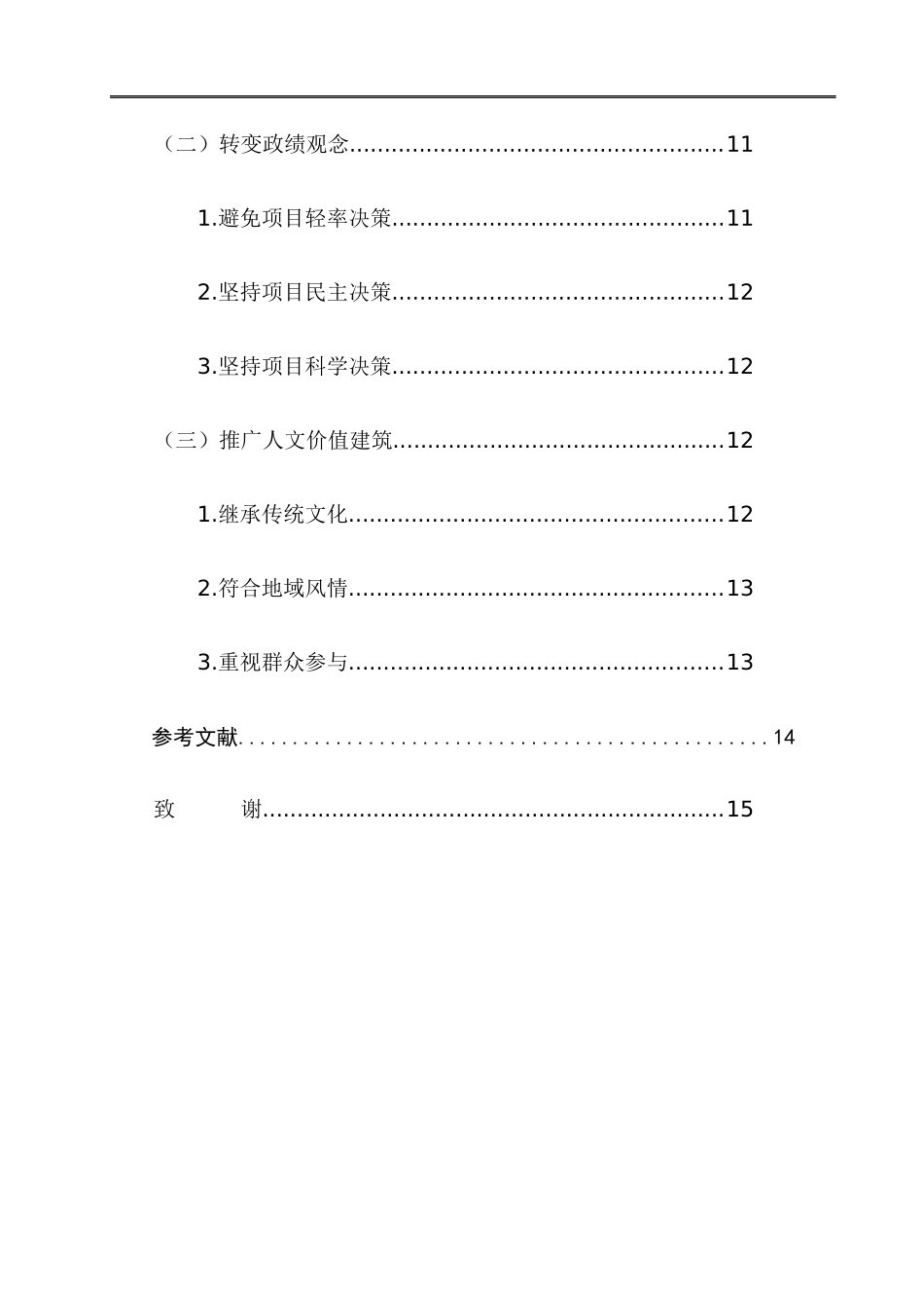 短命建筑的现象评析及对策_第3页